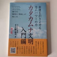 カタカムナ十文明入門編のサムネイル