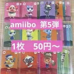 amiibo どうぶつの森 アミーボ　まとめ売り amiiboカード あつ森 どう森 アミーボ 第5弾 バラ売り まとめ売り