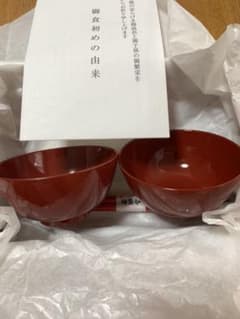 お食い初め　食器のサムネイル