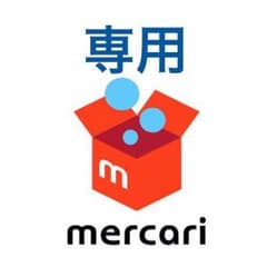 もちもちもちまるこ様  専用のサムネイル