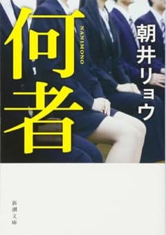 何者のサムネイル