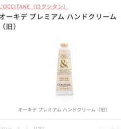 オーキデプレミアムハンドクリームのサムネイル