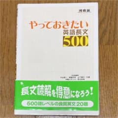 やっておきたい英語長文500のサムネイル