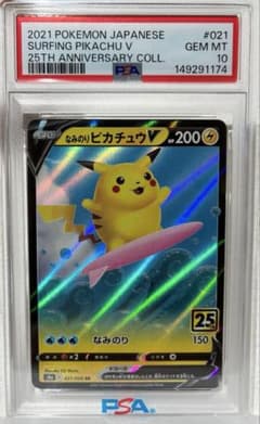 なみのりピカチュウV 25th PSA10 - メルカリ