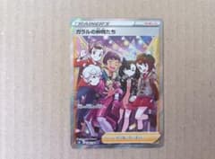 ガラルの仲間たち SR S8b VMAXクライマックス 258/184 - メルカリ