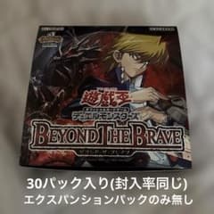 遊戯王 ビヨンドザブレイブ 1箱 エクスパンションパックのみなし
