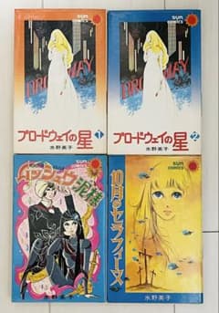 水野英子 ブロードウェイの星、ムッシュ泥棒、10月のセラフィーヌ