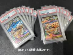 メガカイリューex ma PSA10 連番12枚セット キリ番00 ゾロ目11 - メルカリ