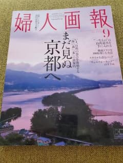 雑誌婦人画報のサムネイル