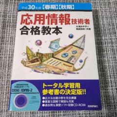 応用情報技術者 合格教本 平成30年度【春期】【秋期】のサムネイル