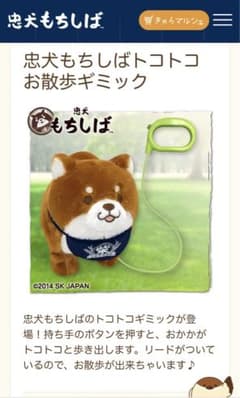 忠犬もちしばトコトコお散歩ギミックのサムネイル