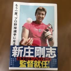 もう一度、プロ野球選手になる。のサムネイル