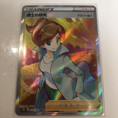 ポケモンカード SR 博士の研究　アララギ博士のサムネイル