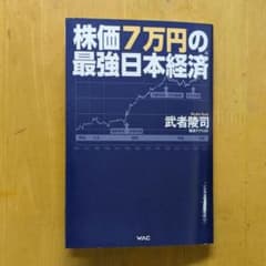 ⚠️裁断済⚠️株価7万円の最強日本経済のサムネイル