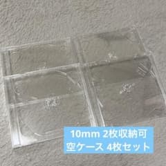 CD 空ケース 4枚セット 10mm厚 2枚収納可のサムネイル
