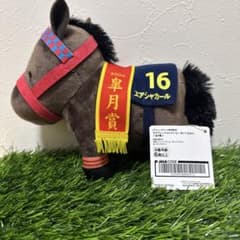 エアシャカール　サラブレッドコレクション　ぬいぐるみ21.　タグ付き