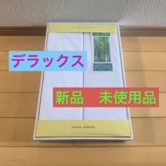 新品・未使用】ヘルスウェーブ専用綿シーツ（2枚組） デラックス 全健