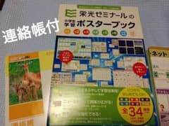栄光ゼミナール 小学生学習ポスターのサムネイル
