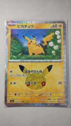 ピカチュウ 39番　エラーカード　希少　雷模様のサムネイル