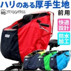 値下げします。　ハガビー　レインカバーのサムネイル