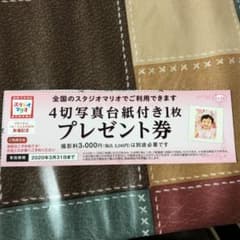 スタジオマリオ　クーポンのサムネイル