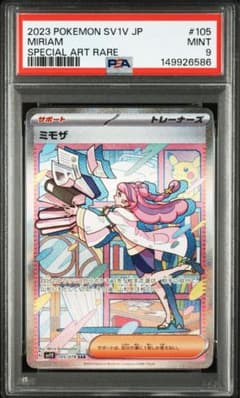 ミモザ SAR 【PSA9】　Mint 鑑定品 ミモザ SAR 【PSA9】 Mint 鑑定品 - メルカリ