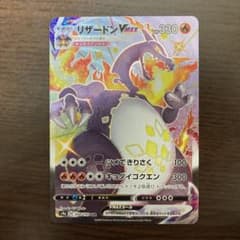 ポケモンカード リザードンVMAX 色違いのサムネイル