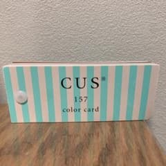 CUS カラーカード　157のサムネイル