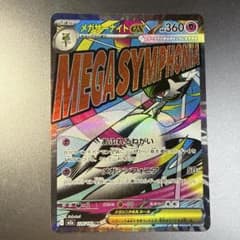 メガサーナイトex MA MEGA ハイクラスパック MEGAドリームex 2…のサムネイル