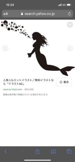 マーメイド　参考のサムネイル