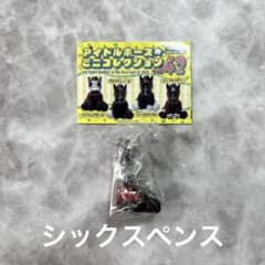 アイドルホースミニコレクション vol.42 中山記念 シックスペンス