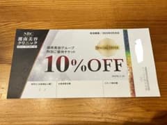 湘南美容外科 特別ご優待チケット クーポン 10％オフクーポンのサムネイル