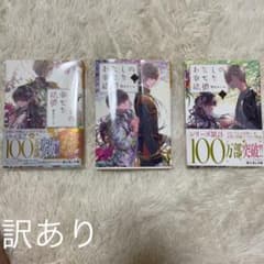 わたしの幸せな結婚1.2.3のサムネイル