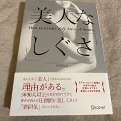 美人な「しぐさ」のサムネイル