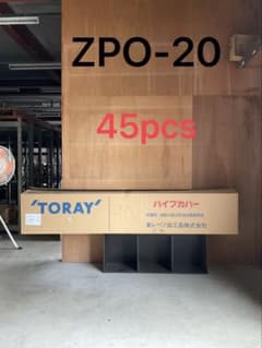 90 TORAY パイプカバー ZPO-20 45本セットのサムネイル