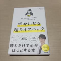 幸せになる超ライフハック 精神科医kagshunのサムネイル