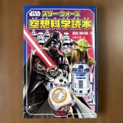 STAR WARS 스타 워즈 공상 과학 독본