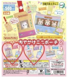 シルバニアファミリー おでかけミニポーチ2のサムネイル