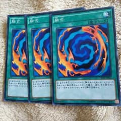 遊戯王家　新テキ融合3枚セットのサムネイル