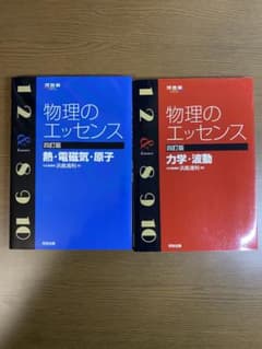 物理のエッセンス力学・波動/熱・電磁気・原子のサムネイル