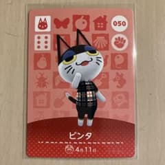 春*漫様 あつまれ どうぶつの森 amiiboカード ビンタ 050のサムネイル