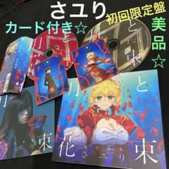 사유리[달과 꽃다발][DVD 첨부 기간 생산 한정 애니메이션판] 카드 첨부 미사용에 가까운 미품