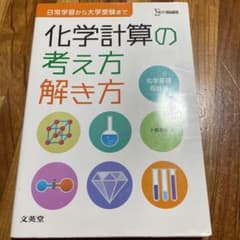 化学計算の考え方解き方のサムネイル