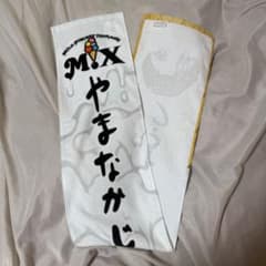 M!LK 山中柔太朗 M!X おなまえタオルのサムネイル