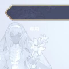 専用のサムネイル