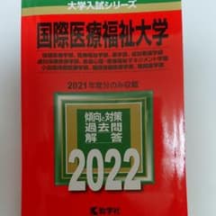 国際医療福祉大学2022年のサムネイル