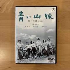 青い山脈 前・後篇('49東宝/藤本プロ)〈2枚組〉 - メルカリ