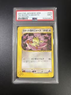 PSA9 ロケット団のニャース 039 Team Rocket Meowth PSA9 ロケット団のニャース 039 Team Rocket Meowth - メルカリ