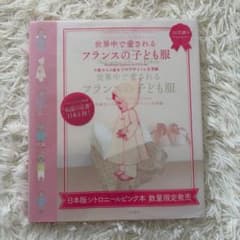 ソーイング】 世界中で愛されるフランスの子ども服 0～3歳 デザインと