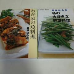 栗原はるみのレシピ本 ２冊セットのサムネイル